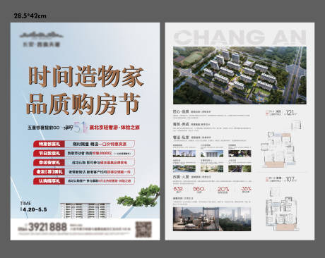 源文件下载【享设计】搜索编号：99080036092808176【购房节DM单页海报】