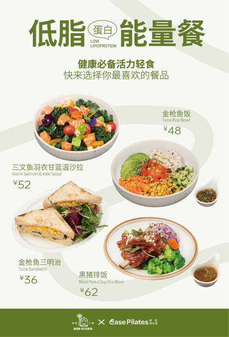 源文件下载【享设计】搜索编号：15920036082766132【低脂能量餐海报】