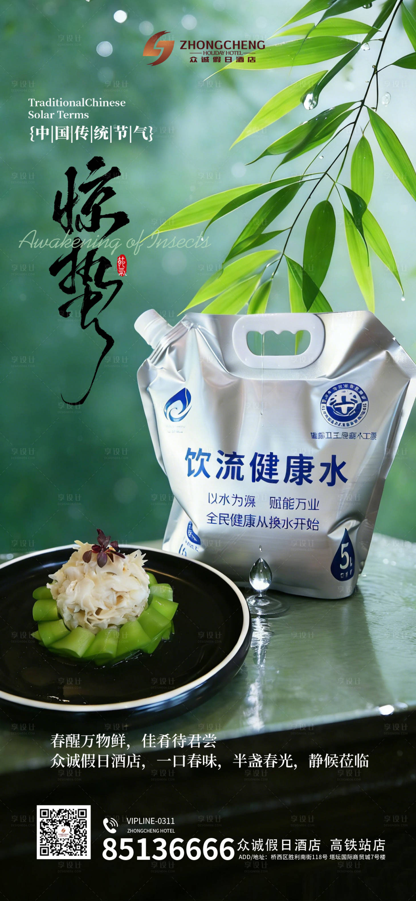 源文件下载【享设计】搜索编号：27670035676003031【节日节气海报 】