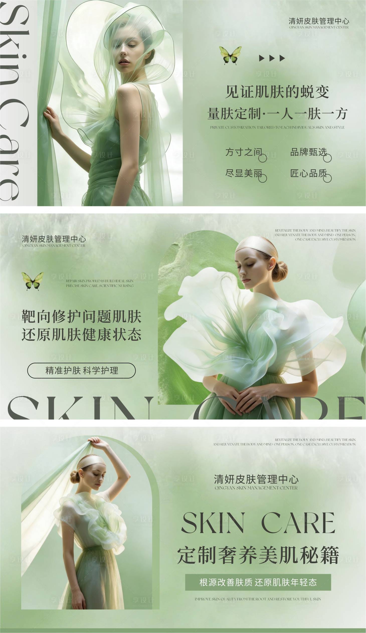 源文件下载【享设计】搜索编号：35240035986732245【绿色高级感皮肤管理轮播图设计】