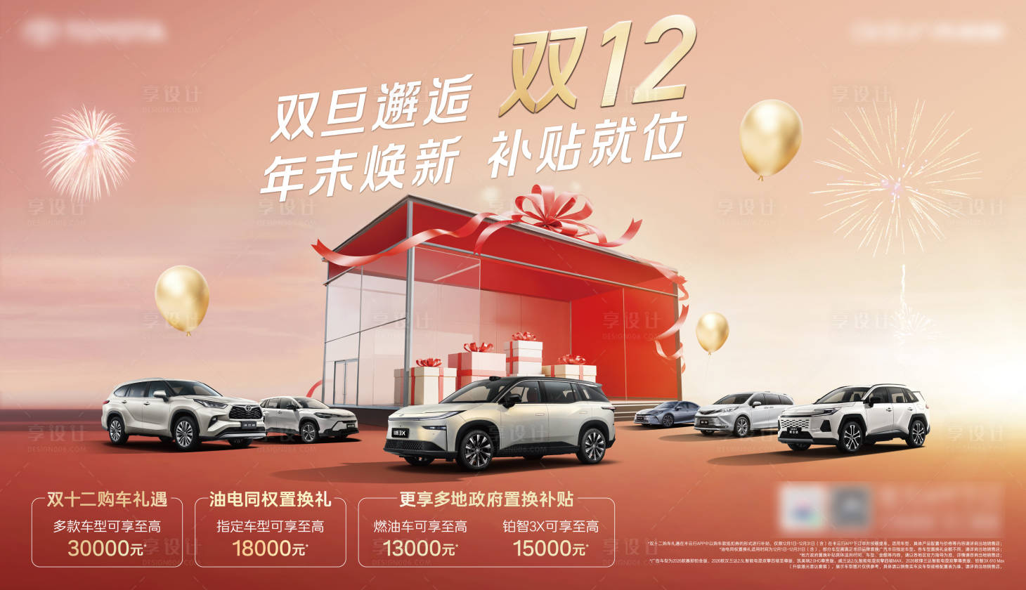 源文件下载【享设计】搜索编号：41190035954046378【汽车双12年末焕新活动桁架】