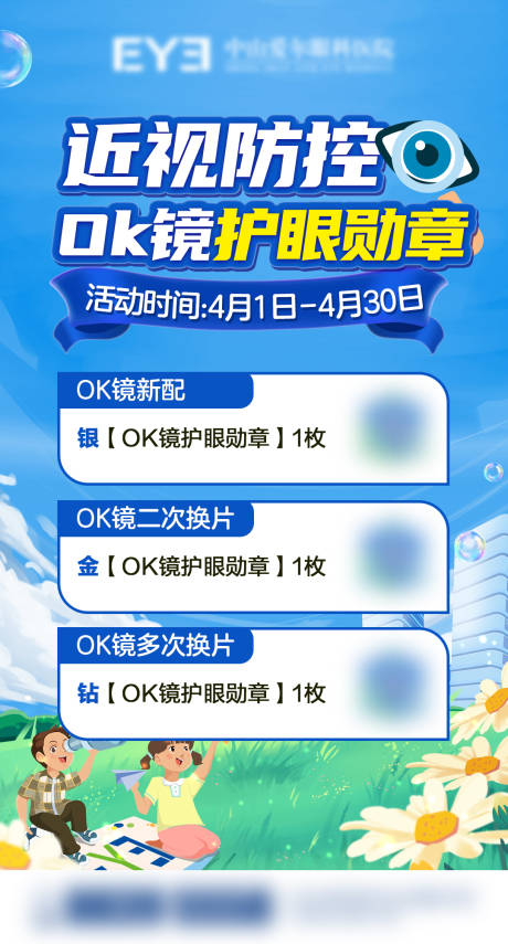 源文件下载【享设计】搜索编号：72870035933446196【近视防控】