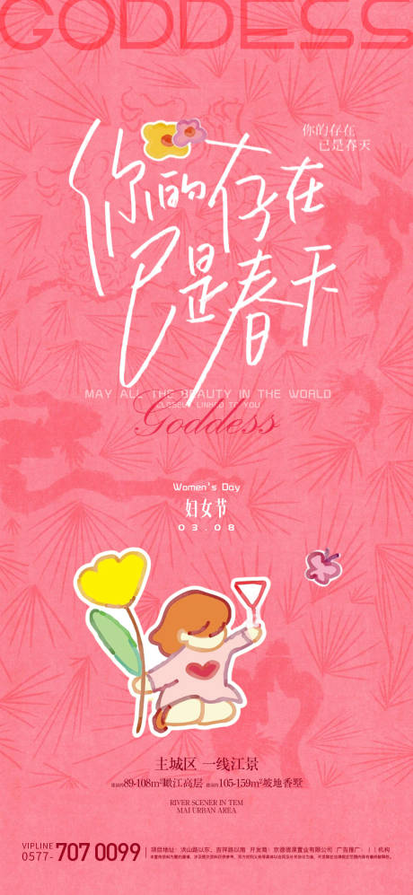 源文件下载【享设计】搜索编号：62090035690833125【38妇女节女神节简约意境海报】