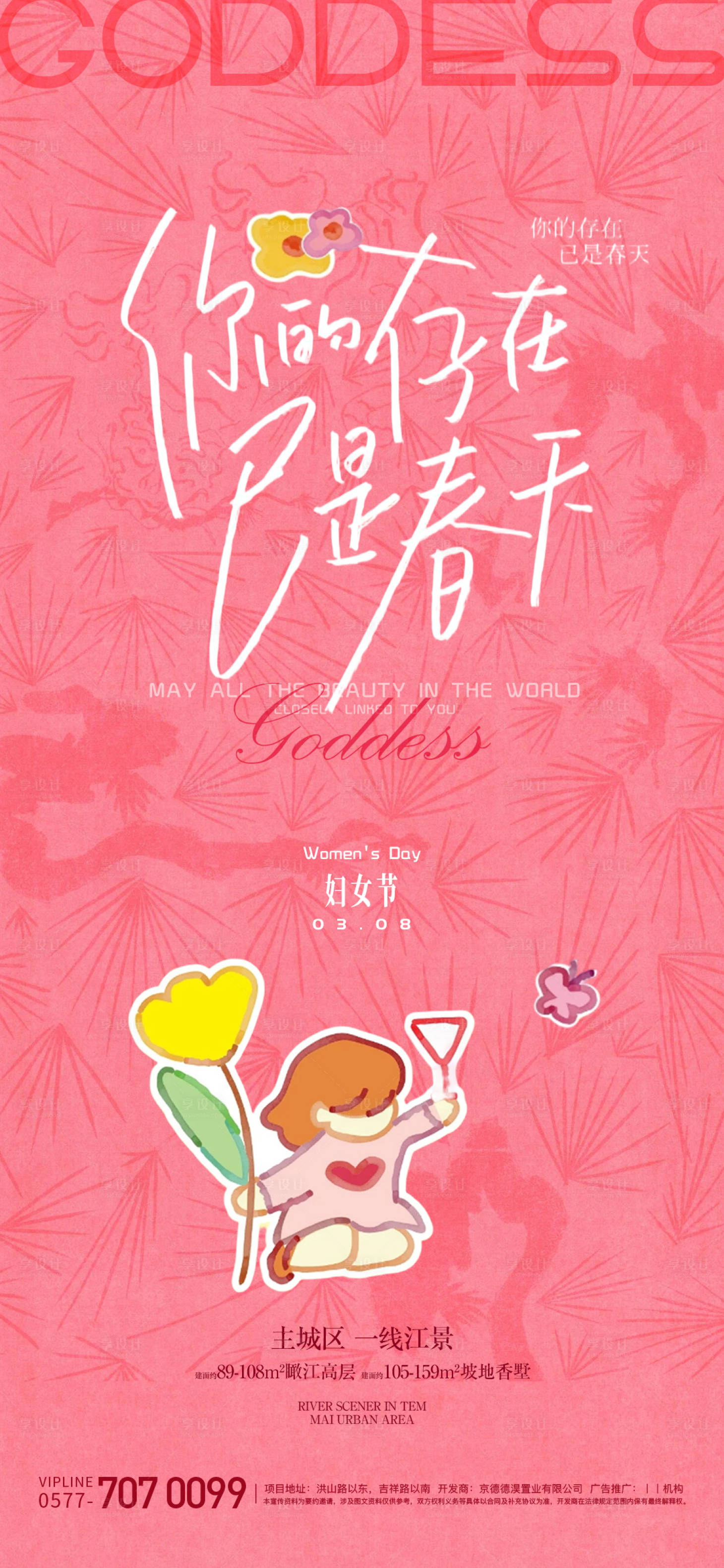 源文件下载【享设计】搜索编号：62090035690833125【38妇女节女神节简约意境海报】