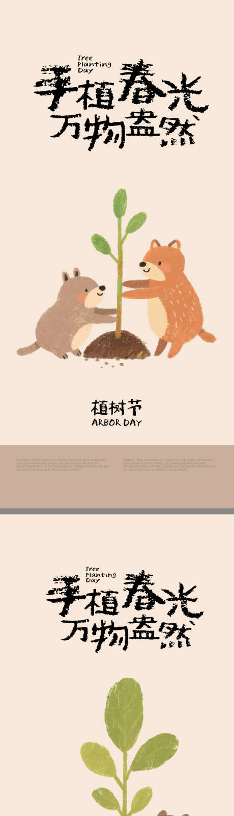 源文件下载【享设计】搜索编号：80630035710828864【植树节插画系列海报】
