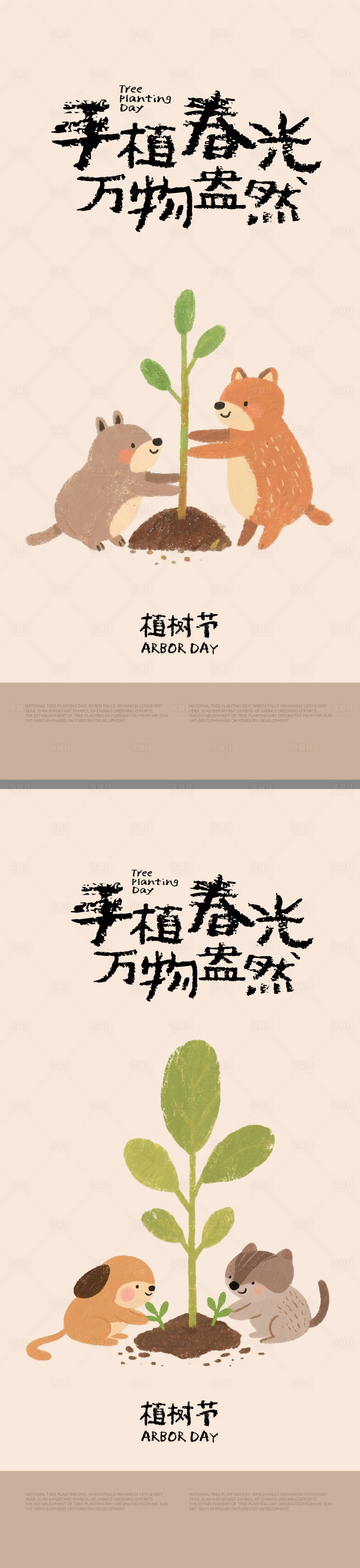 源文件下载【享设计】搜索编号：80630035710828864【植树节插画系列海报】