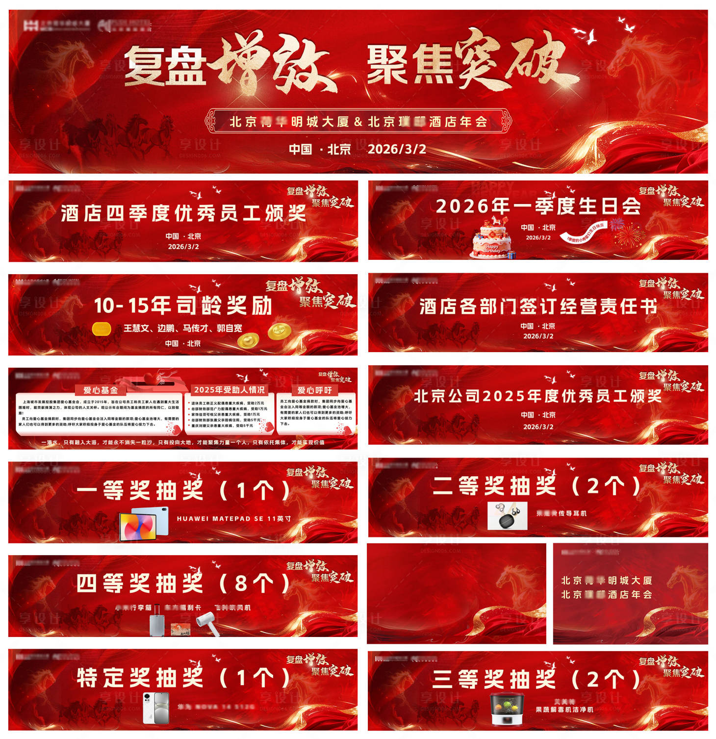 源文件下载【享设计】搜索编号：52610035648293139【年会主视觉】