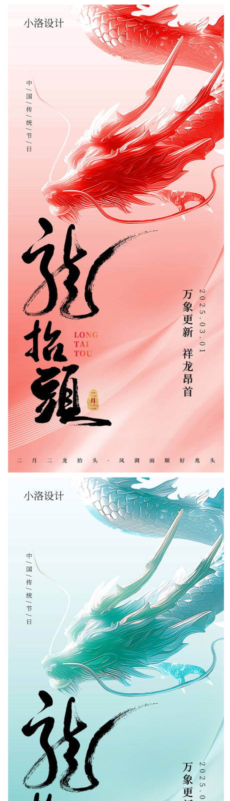 源文件下载【享设计】搜索编号：73250035872672317【龙抬头海报海报】