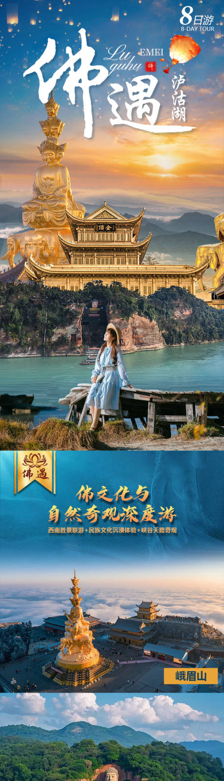 源文件下载【享设计】搜索编号：55480036101519639【佛遇泸沽湖】