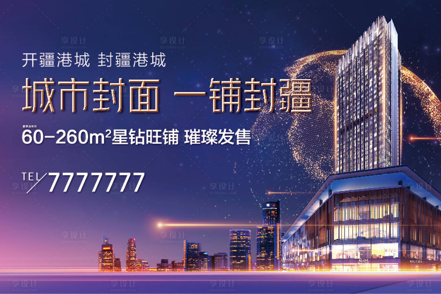 源文件下载【享设计】搜索编号：73060035783587091【商业旺铺招租】