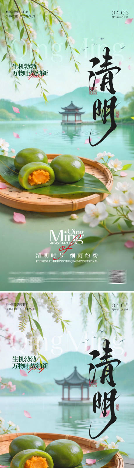 源文件下载【享设计】搜索编号：62500035938077914【清明节海报】