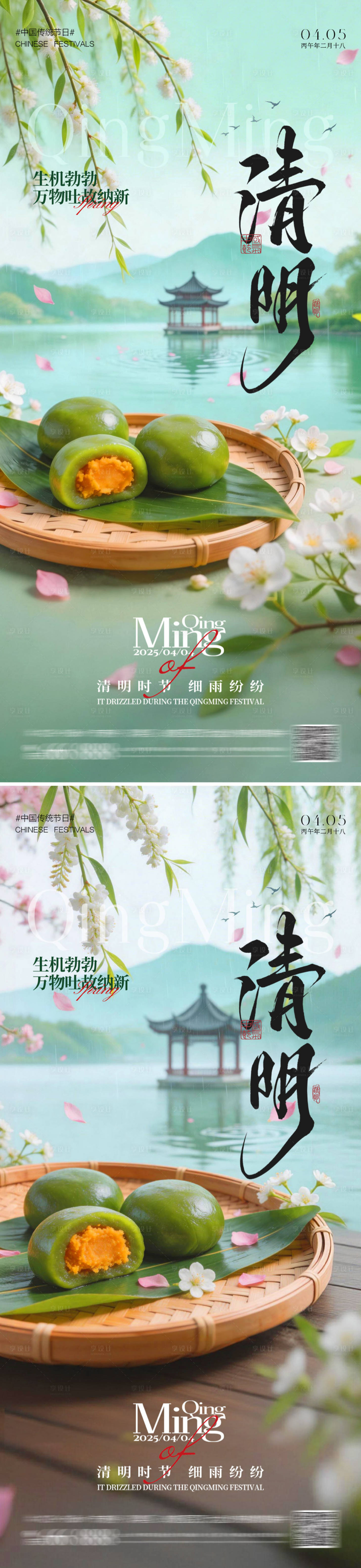 源文件下载【享设计】搜索编号：62500035938077914【清明节海报】