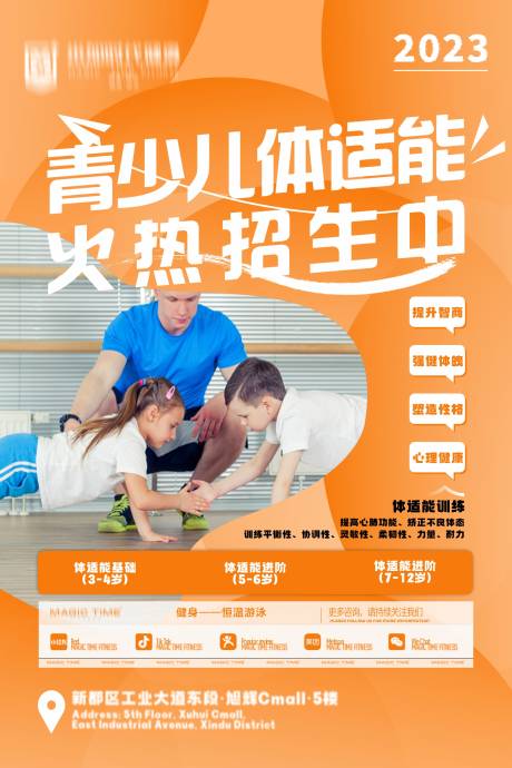 源文件下载【享设计】搜索编号：34200035917637642【青少儿体适能海报】