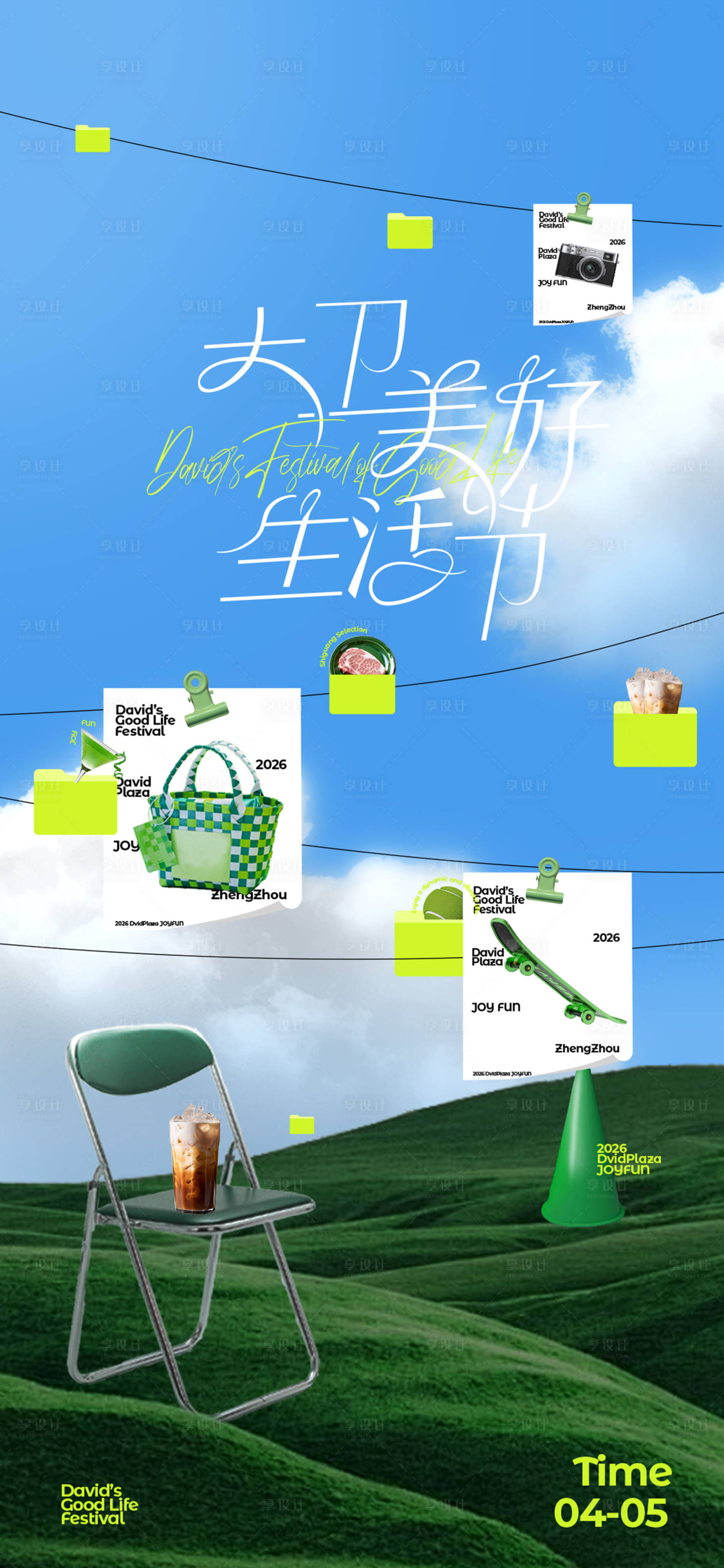 源文件下载【享设计】搜索编号：21980035733432940【美好生活节海报】