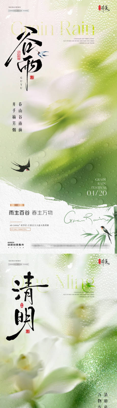 源文件下载【享设计】搜索编号：99740036093984692【地产谷雨清明节花卉雨滴海报】