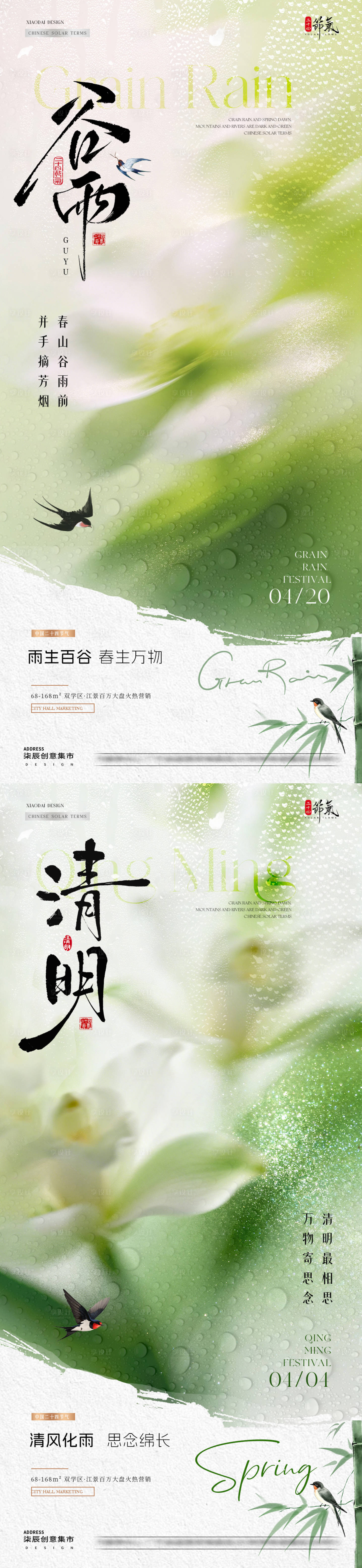源文件下载【享设计】搜索编号：99740036093984692【地产谷雨清明节花卉雨滴海报】