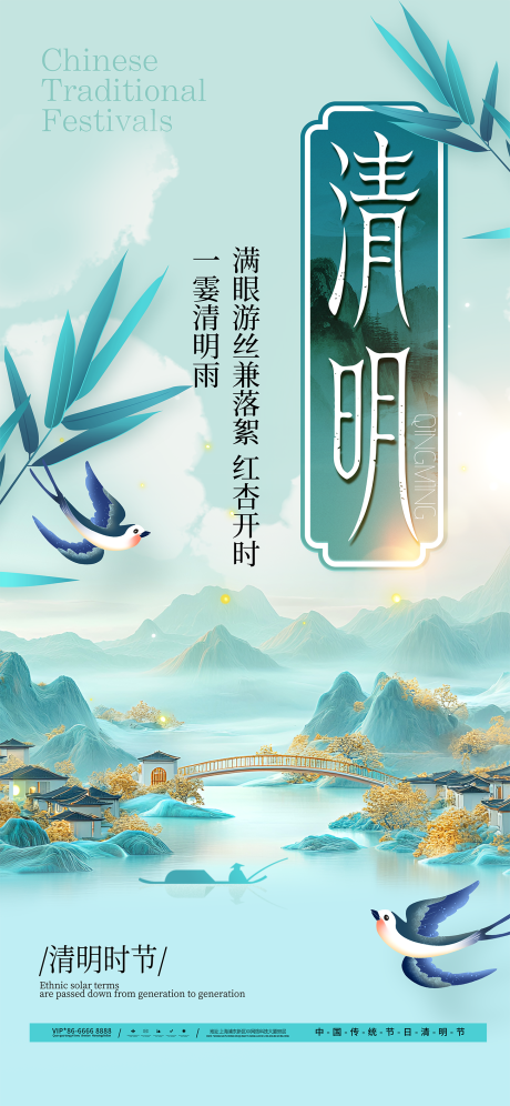源文件下载【享设计】搜索编号：73830035859453950【清明节】
