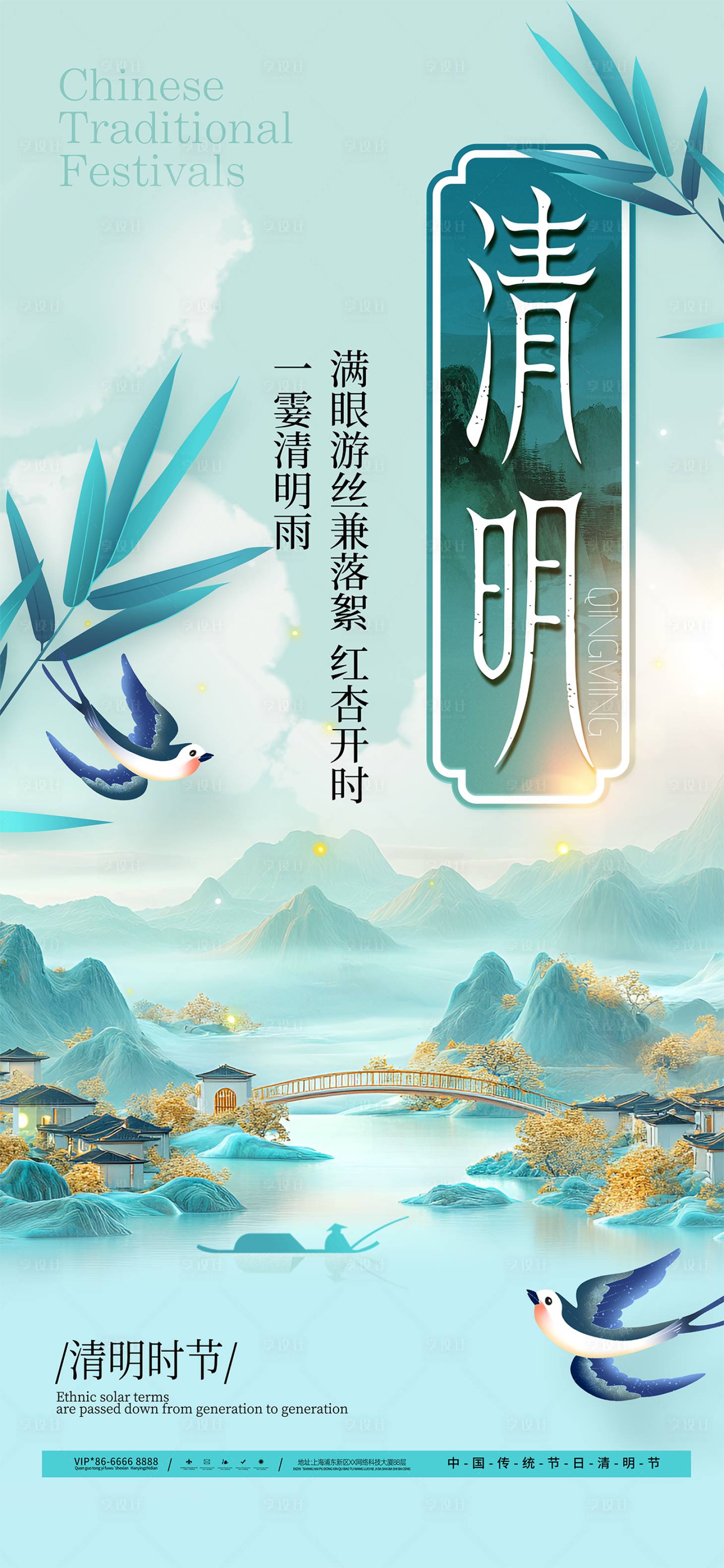 源文件下载【享设计】搜索编号：73830035859453950【清明节】