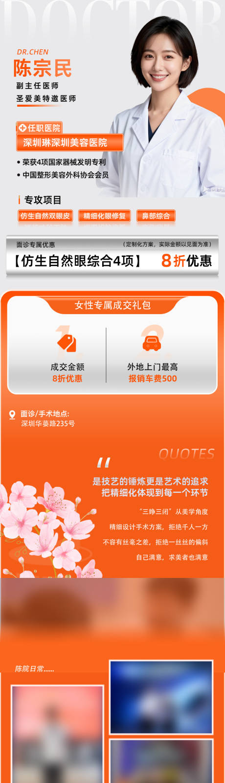 源文件下载【享设计】搜索编号：62830036021546036【医美专家简介海报长图】