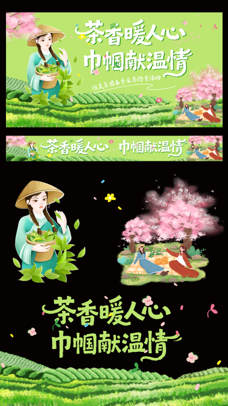 源文件下载【享设计】搜索编号：90410035937746311【春季采茶踏青活动主画面】