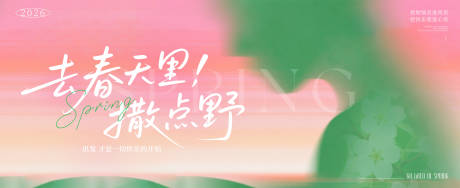 源文件下载【享设计】搜索编号：24840035616305245【春季抽象背景主视觉】