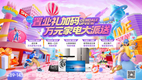 源文件下载【享设计】搜索编号：40860036105901687【送家电主视觉】