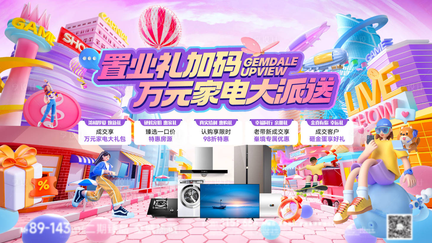 源文件下载【享设计】搜索编号：40860036105901687【送家电主视觉】