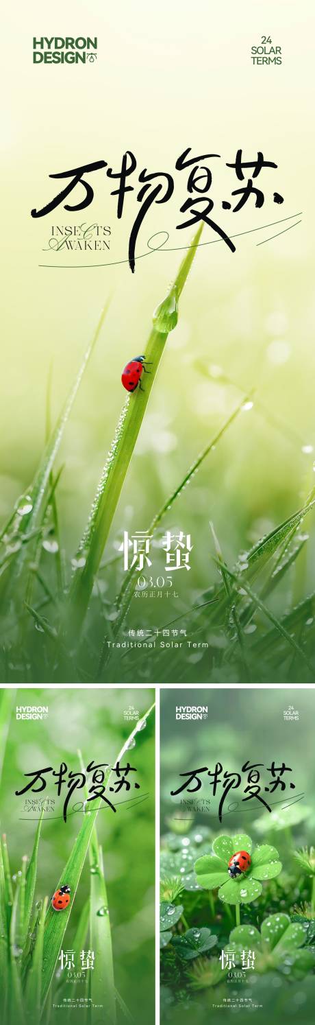 源文件下载【享设计】搜索编号：68930035659245012【惊蛰节气海报】