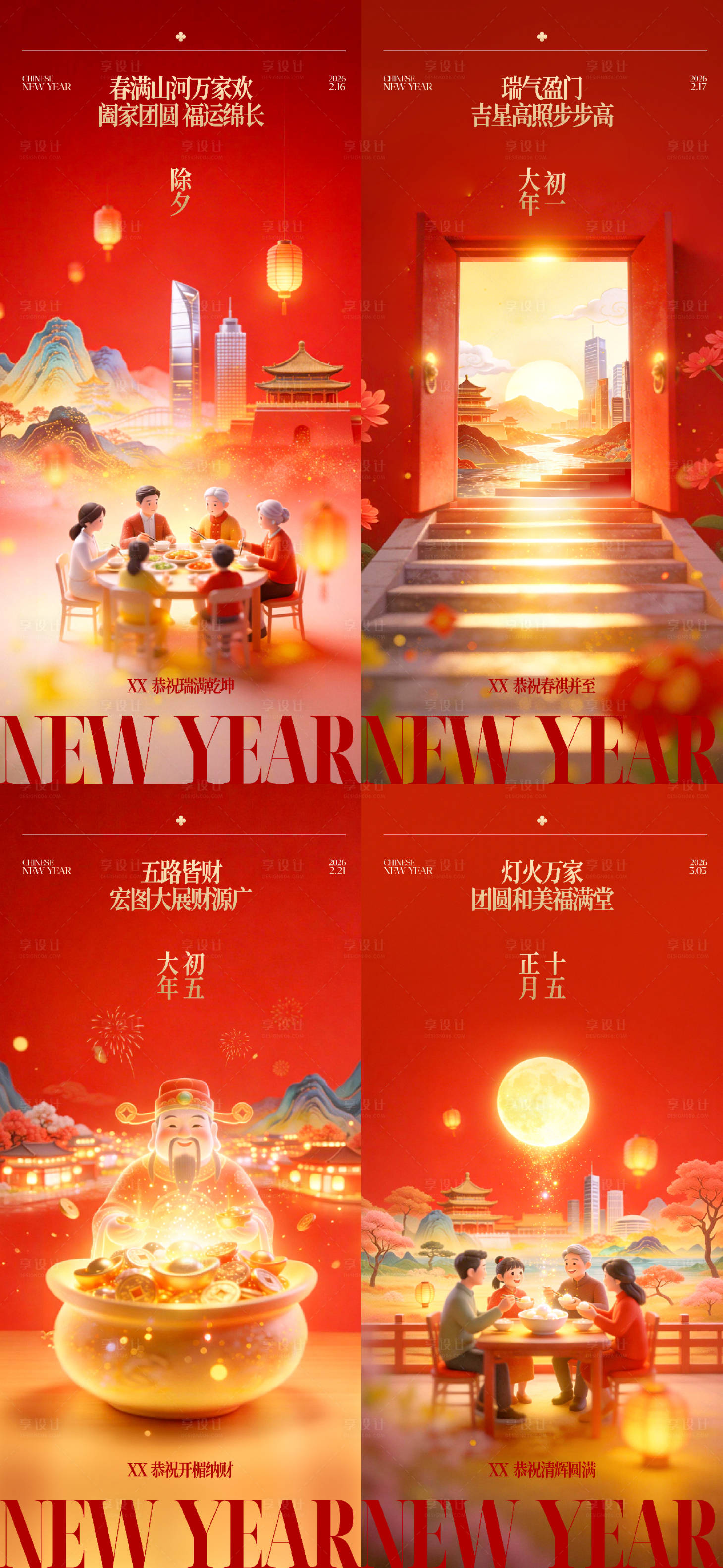 源文件下载【享设计】搜索编号：73850035673448445【拜年系列单图】