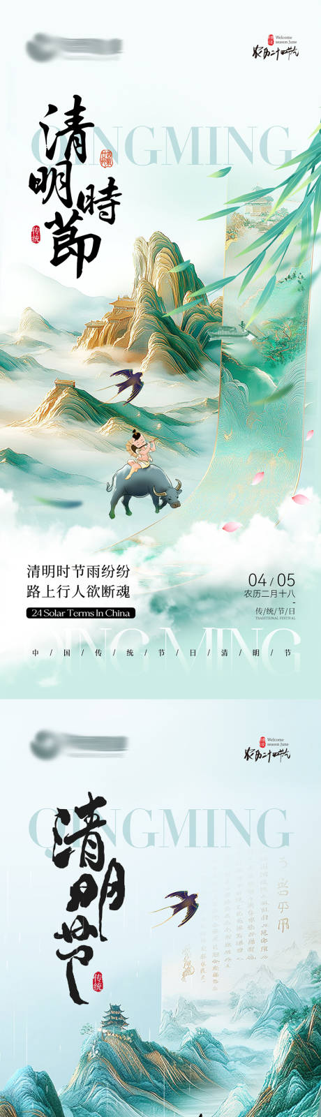 源文件下载【享设计】搜索编号：93490036043161157【地产清明节气海报】