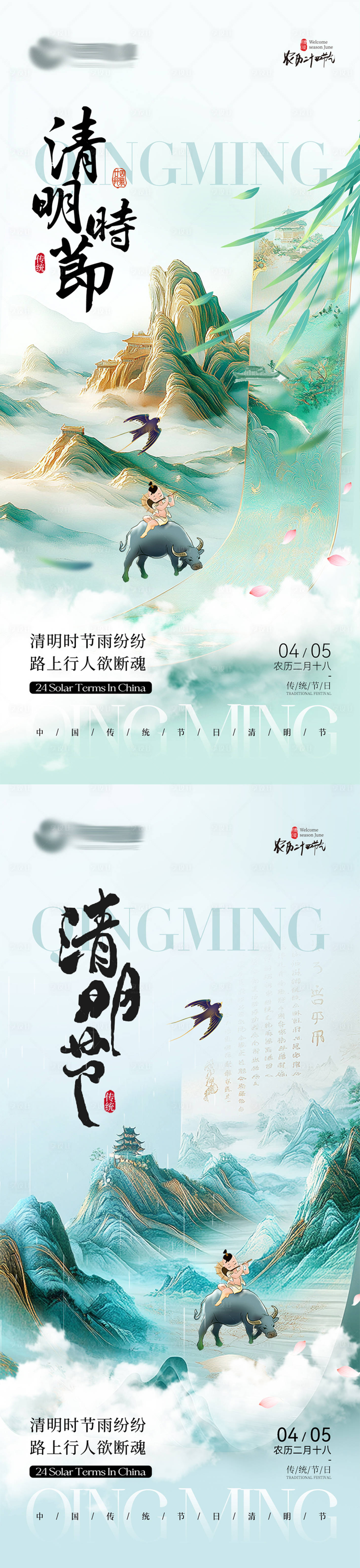 源文件下载【享设计】搜索编号：93490036043161157【地产清明节气海报】