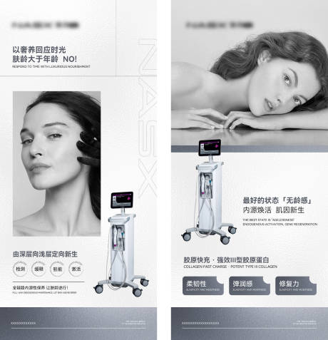 源文件下载【享设计】搜索编号：99820035823889740【美业医美仪器海报】