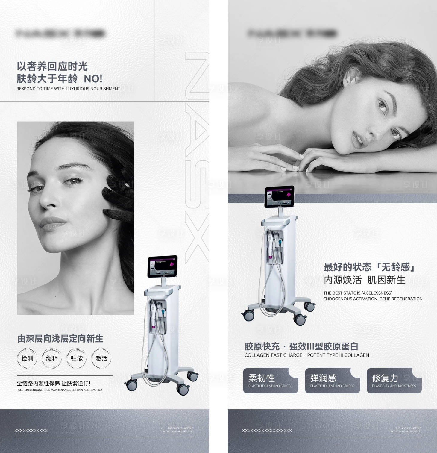 源文件下载【享设计】搜索编号：99820035823889740【美业医美仪器海报】