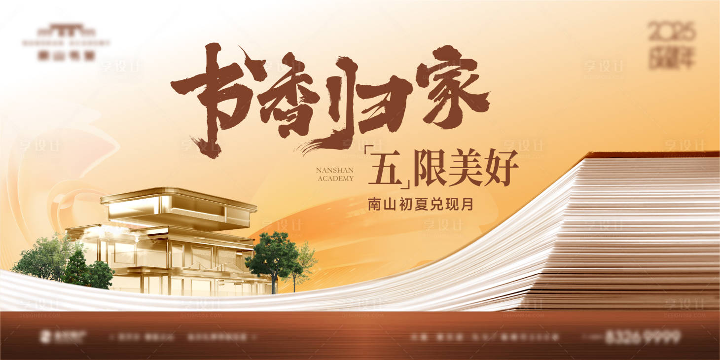 源文件下载【享设计】搜索编号：72220036024512283【地产学区价值点海报展板】