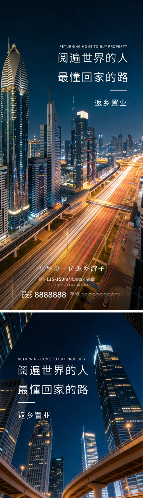 源文件下载【享设计】搜索编号：19590035865896802【返乡置业系列海报】