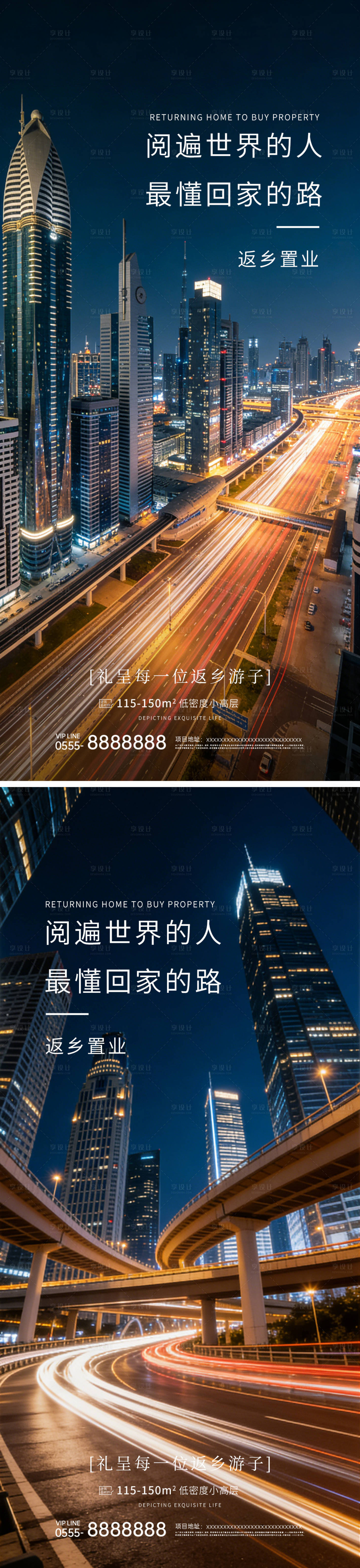 源文件下载【享设计】搜索编号：19590035865896802【返乡置业系列海报】