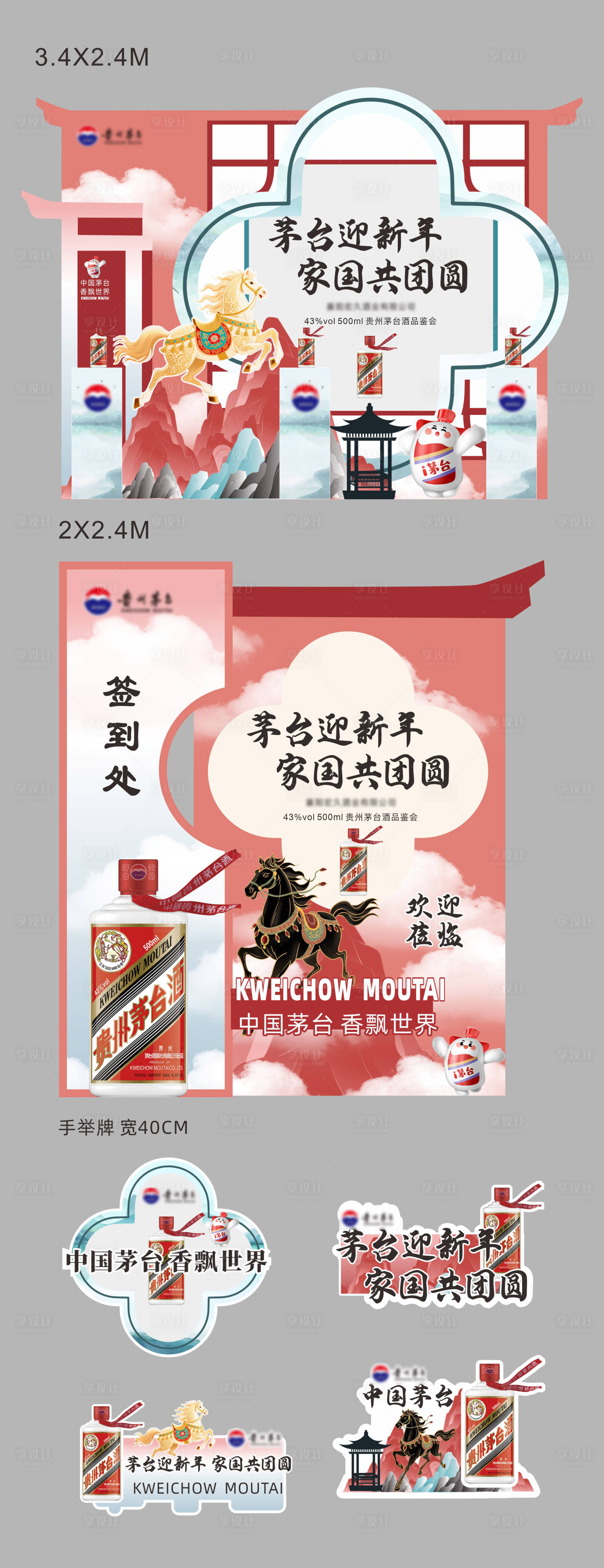 源文件下载【享设计】搜索编号：64570035874917073【飞天茅台马年品鉴会美陈】