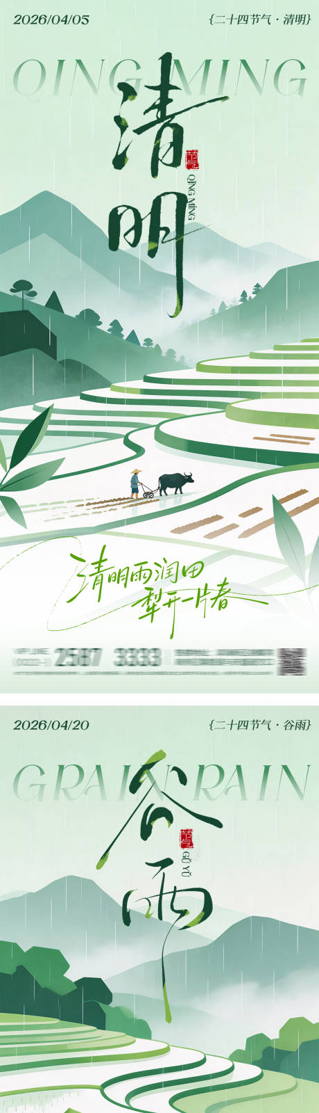 源文件下载【享设计】搜索编号：37370036128687541【清明谷雨插画手绘系列海报】