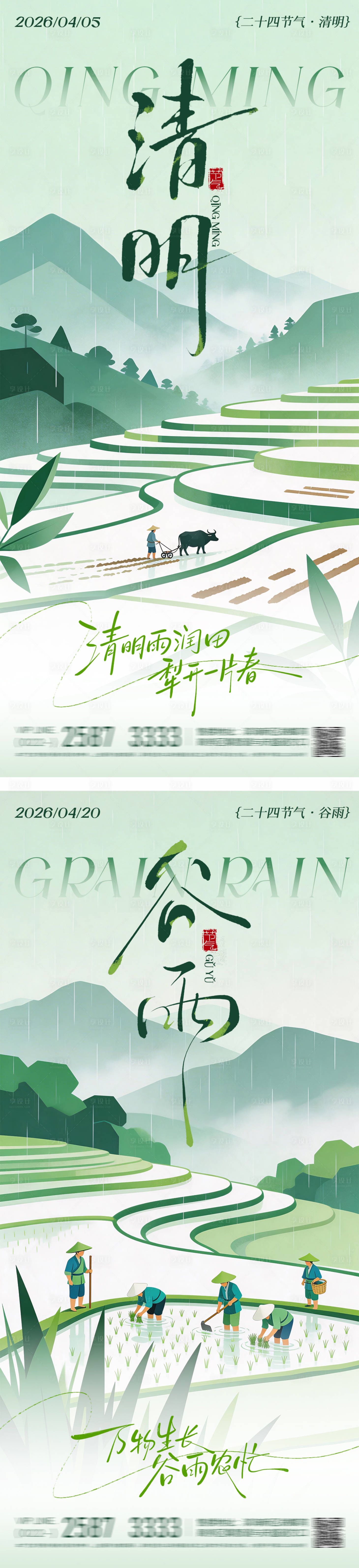 源文件下载【享设计】搜索编号：37370036128687541【清明谷雨插画手绘系列海报】