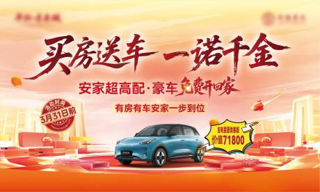 源文件下载【享设计】搜索编号：40900035797618947【买车送车主画面】