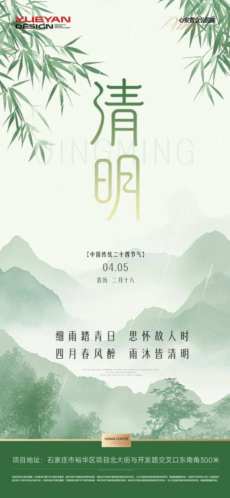 源文件下载【享设计】搜索编号：51560036134613380【地产清明海报】