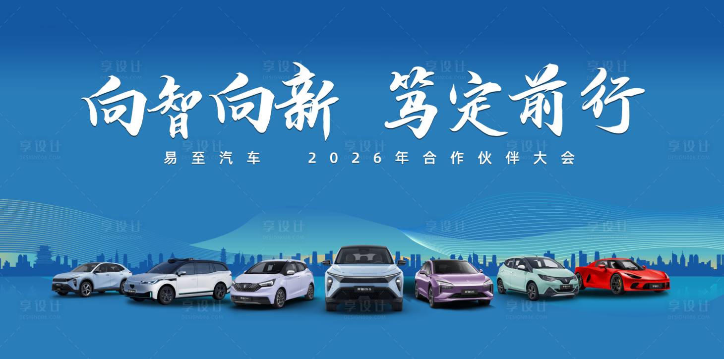 源文件下载【享设计】搜索编号：12490036009989498【汽车kv】