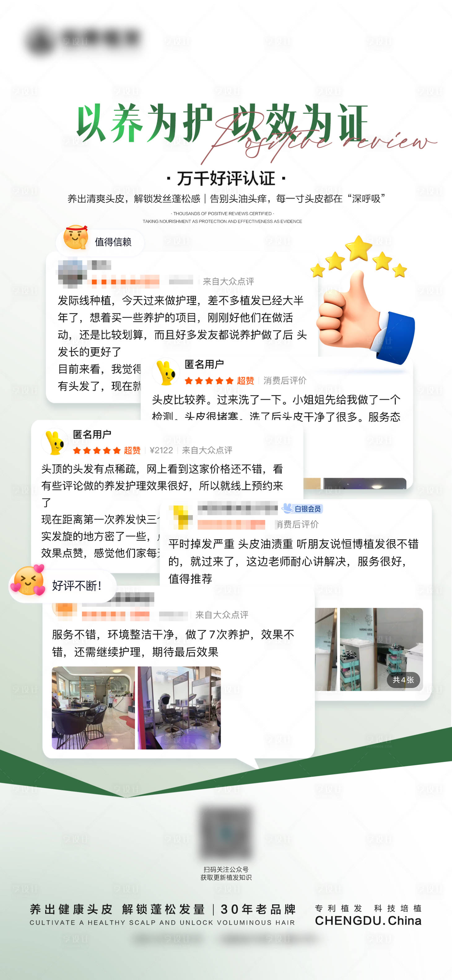 源文件下载【享设计】搜索编号：32990036003491870【人气好评海报】