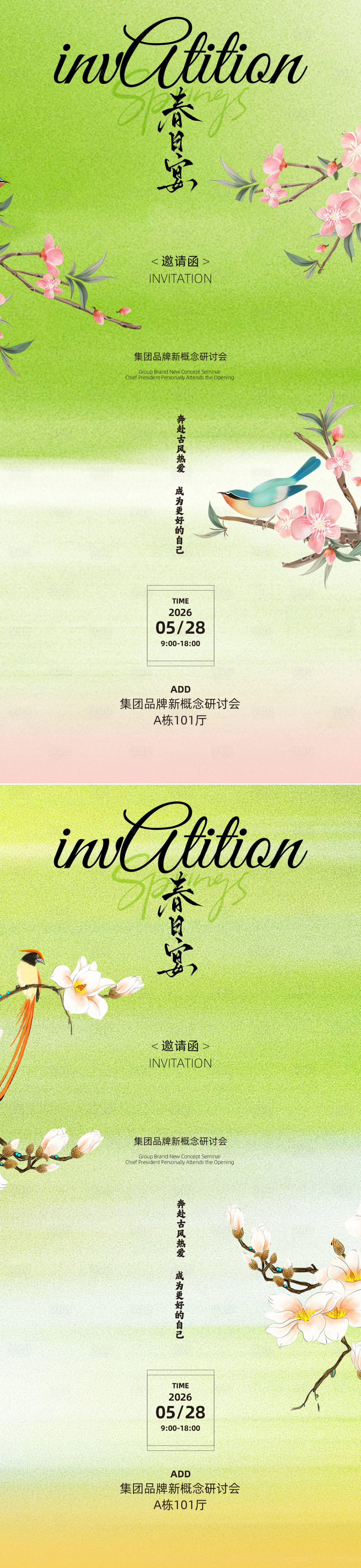 源文件下载【享设计】搜索编号：99650036123534022【古风春日邀请函设计】