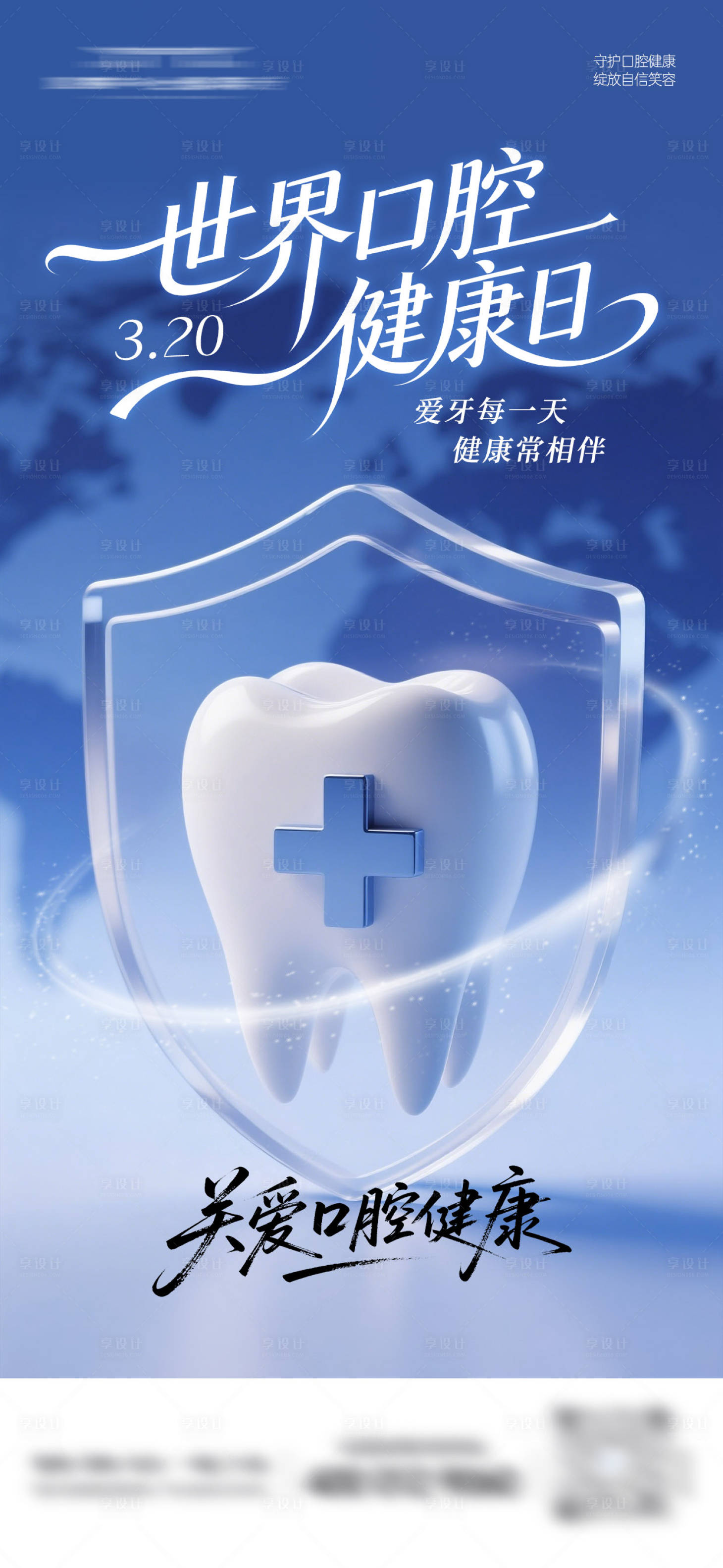 源文件下载【享设计】搜索编号：61640035901757382【口腔健康日主题海报】