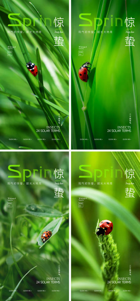 源文件下载【享设计】搜索编号：67840035605433687【春季惊蛰节气系列海报】
