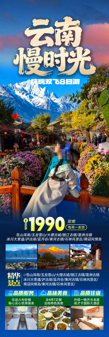 源文件下载【享设计】搜索编号：76550036013013568【云南慢时光】