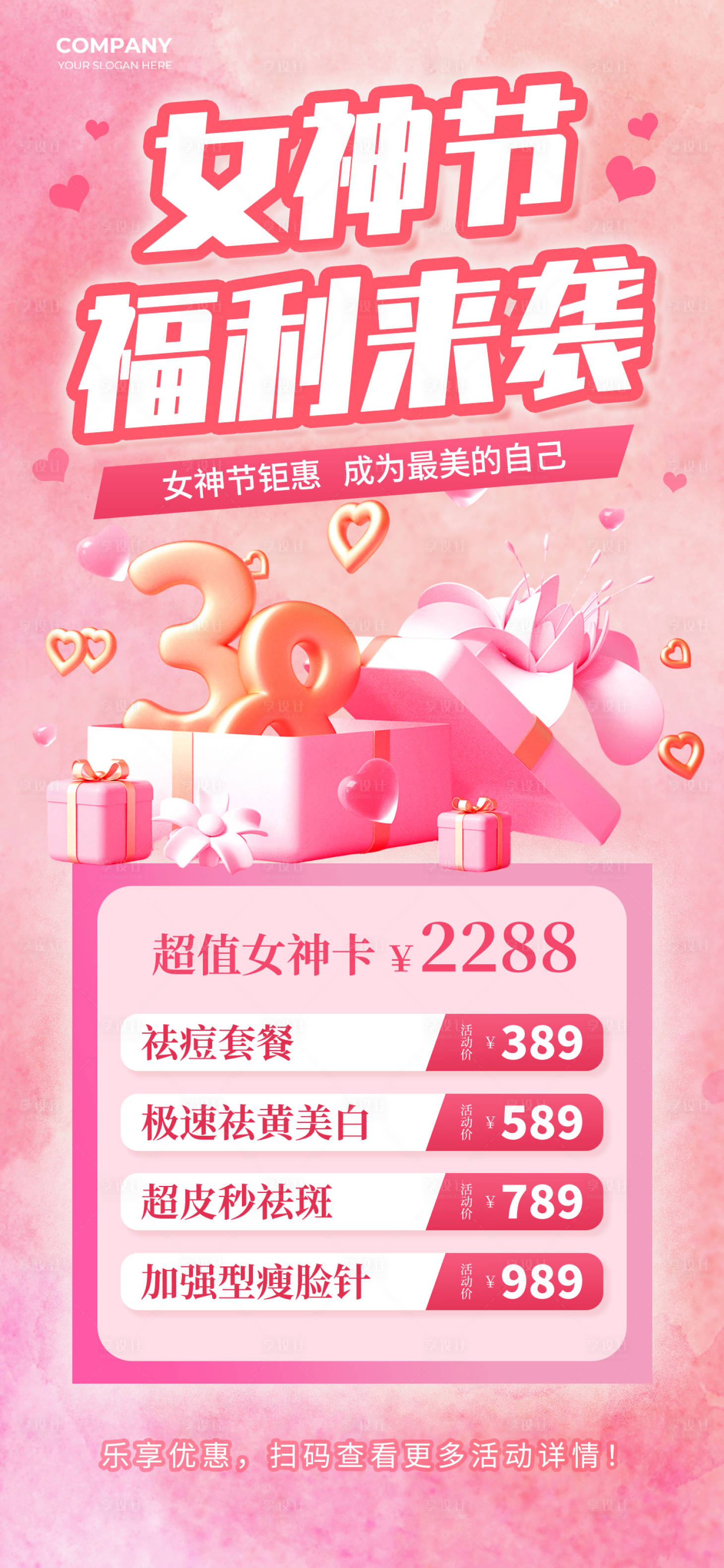 源文件下载【享设计】搜索编号：10190035596122202【女神节活动海报】