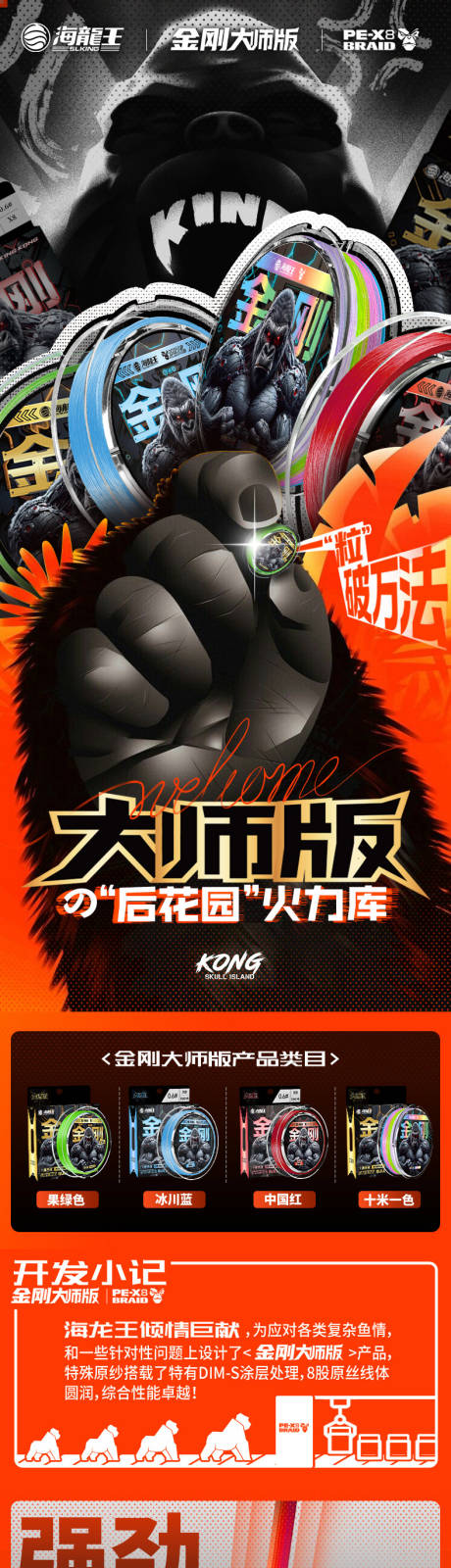源文件下载【享设计】搜索编号：99540035812048405【金刚产品鱼线PE线电商产品详情页】
