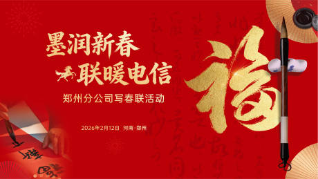 源文件下载【享设计】搜索编号：95250035801934039【新年写春联】